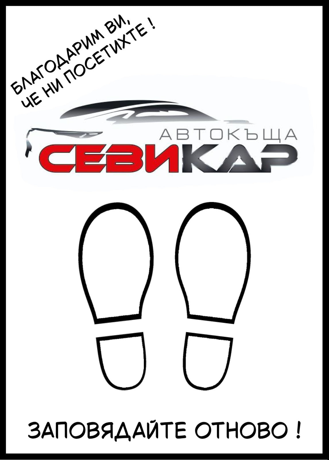 Персонални Хартиени Стелки