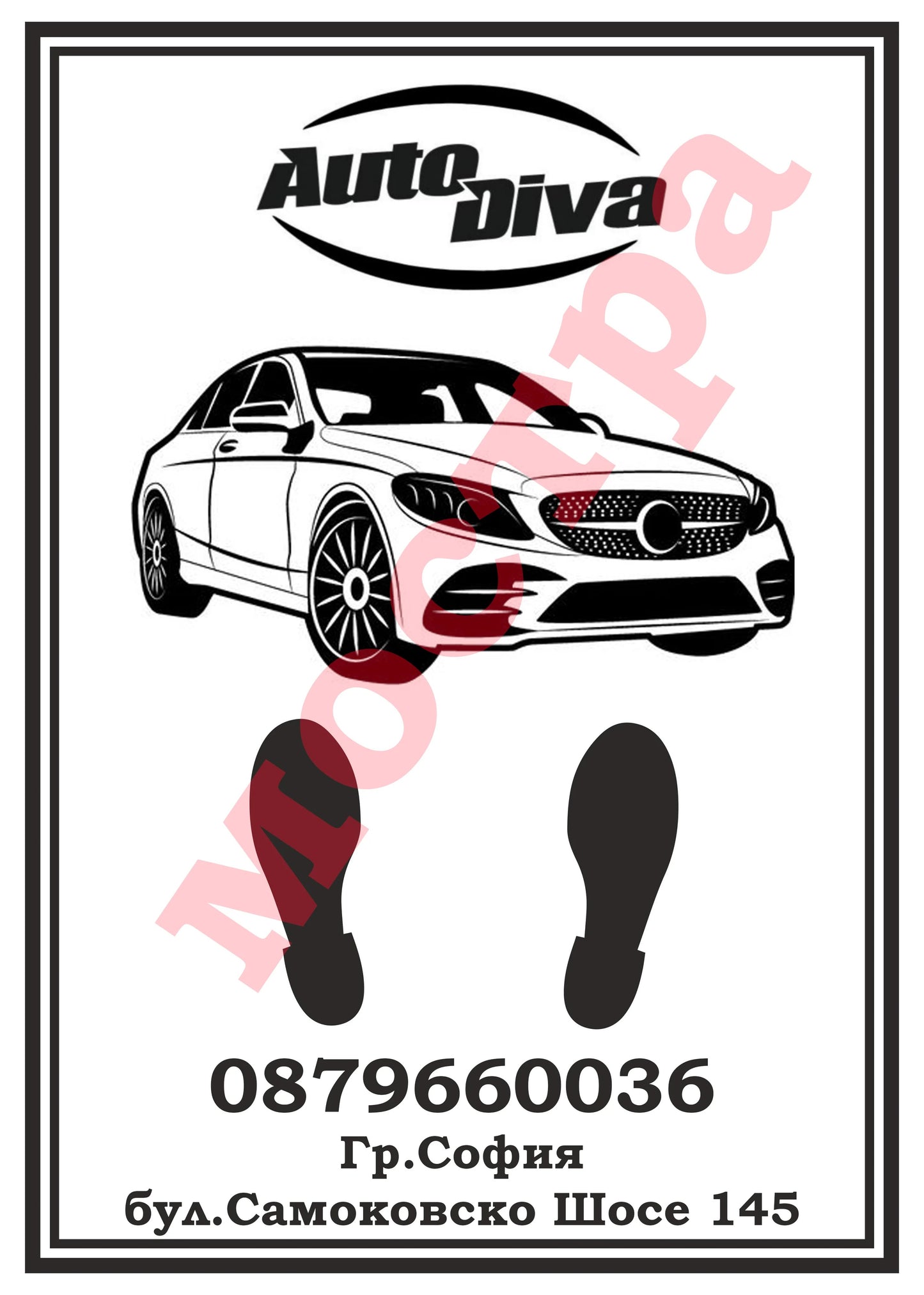 Персонални Хартиени Стелки