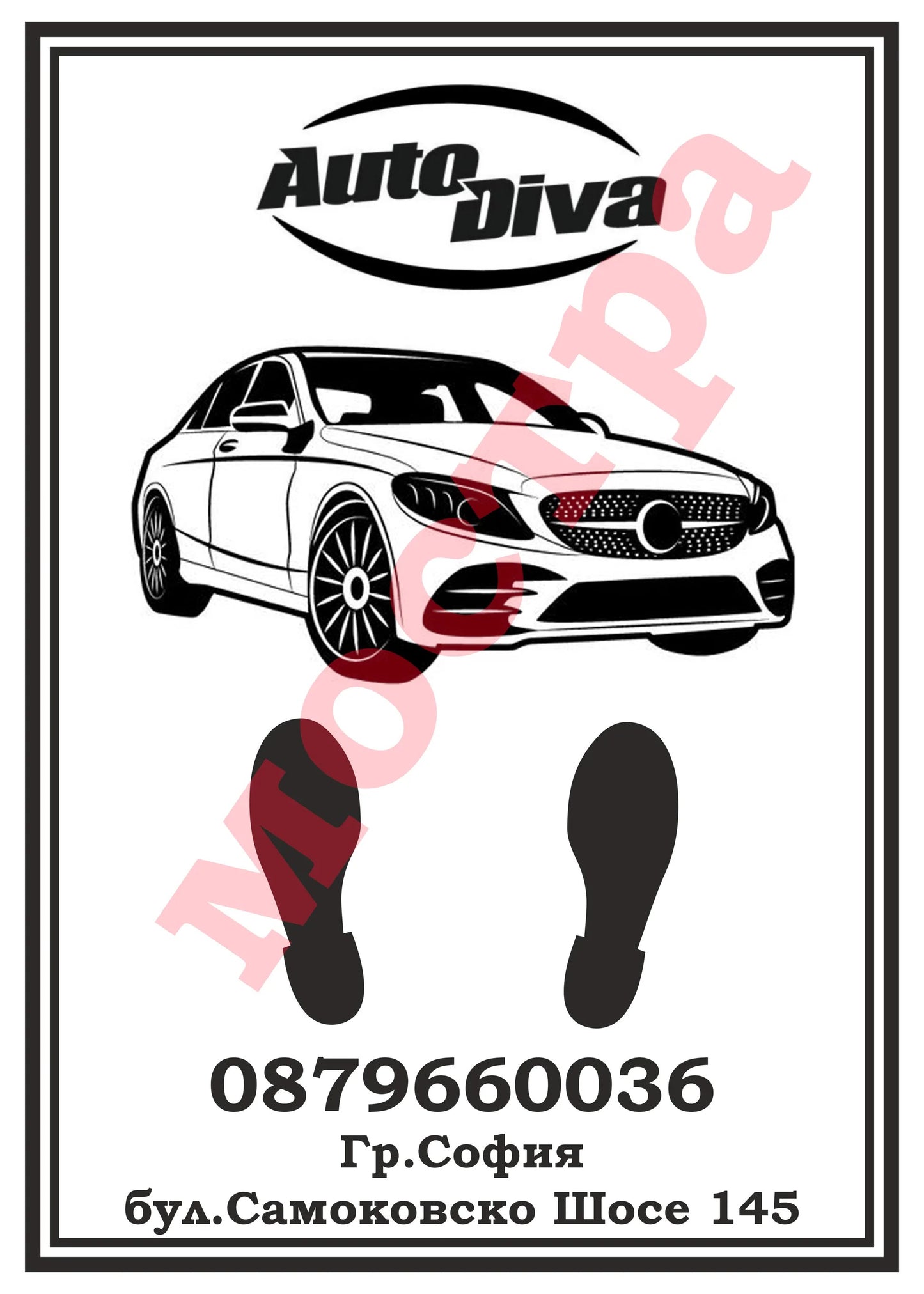 Персонални Хартиени Стелки