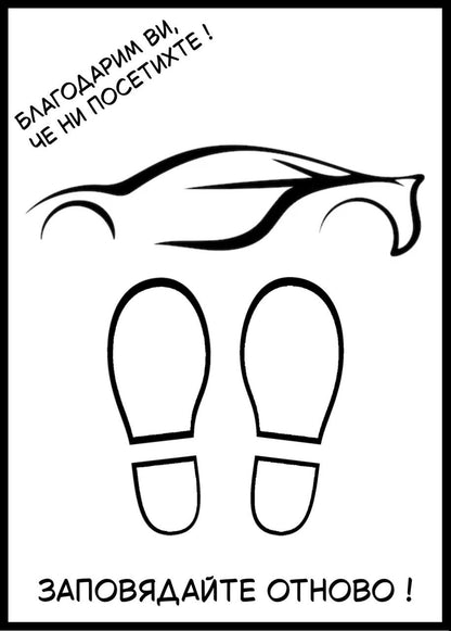 Универсални хартиени стелки